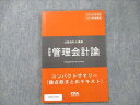 VB19-097 CPA会計学院 公認会計士講座 会計学 管理会計論 2020/2021年合格目標 状態良い 07s4C