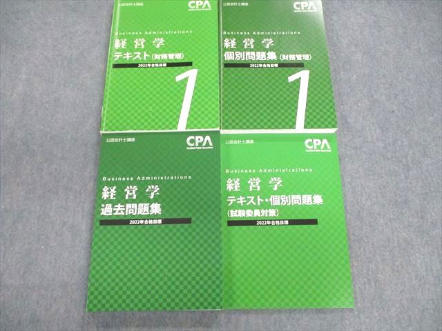 VC03-074 CPA会計学院 公認会計士講座 経営学 テキスト/過去/個別問題集 2022年合格目標 計4冊 60R4D