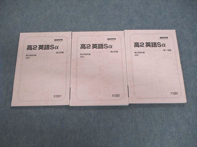 【30日間返品保証】商品説明に誤りがある場合は、無条件で弊社送料負担で商品到着後30日間返品を承ります。ご満足のいく取引となるよう精一杯対応させていただきます。【インボイス制度対応済み】当社ではインボイス制度に対応した適格請求書発行事業者番号（通称：T番号・登録番号）を印字した納品書（明細書）を商品に同梱してお送りしております。こちらをご利用いただくことで、税務申告時や確定申告時に消費税額控除を受けることが可能になります。また、適格請求書発行事業者番号の入った領収書・請求書をご注文履歴からダウンロードして頂くこともできます（宛名はご希望のものを入力して頂けます）。■商品名■高2 英語Sα テキスト通年セット 状態良品 2020 計3冊■出版社■■著者■■発行年■2020■教科■英語■書き込み■3冊ともに見た限りありません。※書き込みの記載には多少の誤差や見落としがある場合もございます。予めご了承お願い致します。※テキストとプリントのセット商品の場合、書き込みの記載はテキストのみが対象となります。付属品のプリントは実際に使用されたものであり、書き込みがある場合もございます。■状態・その他■この商品はAランクで、使用感少なく良好な状態です。コンディションランク表A:未使用に近い状態の商品B:傷や汚れが少なくきれいな状態の商品C:多少の傷や汚れがあるが、概ね良好な状態の商品(中古品として並の状態の商品)D:傷や汚れがやや目立つ状態の商品E:傷や汚れが目立つものの、使用には問題ない状態の商品F:傷、汚れが甚だしい商品、裁断済みの商品■記名の有無■記名なし■担当講師■■検索用キーワード■英語 【発送予定日について】午前9時までの注文は、基本的に当日中に発送致します（レターパック発送の場合は翌日発送になります）。午前9時以降の注文は、基本的に翌日までに発送致します（レターパック発送の場合は翌々日発送になります）。※日曜日・祝日・年末年始は除きます（日曜日・祝日・年末年始は発送休業日です）。(例)・月曜午前9時までの注文の場合、月曜または火曜発送・月曜午前9時以降の注文の場合、火曜または水曜発送・土曜午前9時までの注文の場合、土曜または月曜発送・土曜午前9時以降の注文の場合、月曜または火曜発送【送付方法について】ネコポス、宅配便またはレターパックでの発送となります。北海道・沖縄県・離島以外は、発送翌日に到着します。北海道・離島は、発送後2-3日での到着となります。沖縄県は、発送後2日での到着となります。【その他の注意事項】1．テキストの解答解説に関して解答(解説)付きのテキストについてはできるだけ商品説明にその旨を記載するようにしておりますが、場合により一部の問題の解答・解説しかないこともございます。商品説明の解答(解説)の有無は参考程度としてください(「解答(解説)付き」の記載のないテキストは基本的に解答のないテキストです。ただし、解答解説集が写っている場合など画像で解答(解説)があることを判断できる場合は商品説明に記載しないこともございます。)。2．一般に販売されている書籍の解答解説に関して一般に販売されている書籍については「解答なし」等が特記されていない限り、解答(解説)が付いております。ただし、別冊解答書の場合は「解答なし」ではなく「別冊なし」等の記載で解答が付いていないことを表すことがあります。3．付属品などの揃い具合に関して付属品のあるものは下記の当店基準に則り商品説明に記載しております。・全問(全問題分)あり：(ノートやプリントが）全問題分有ります・全講分あり：(ノートやプリントが)全講義分あります(全問題分とは限りません。講師により特定の問題しか扱わなかったり、問題を飛ばしたりすることもありますので、その可能性がある場合は全講分と記載しています。)・ほぼ全講義分あり：(ノートやプリントが)全講義分の9割程度以上あります・だいたい全講義分あり：(ノートやプリントが)8割程度以上あります・○割程度あり：(ノートやプリントが)○割程度あります・講師による解説プリント：講師が講義の中で配布したプリントです。補助プリントや追加の問題プリントも含み、必ずしも問題の解答・解説が掲載されているとは限りません。※上記の付属品の揃い具合はできるだけチェックはしておりますが、多少の誤差・抜けがあることもございます。ご了解の程お願い申し上げます。4．担当講師に関して担当講師の記載のないものは当店では講師を把握できていないものとなります。ご質問いただいても回答できませんのでご了解の程お願い致します。5．使用感などテキストの状態に関して使用感・傷みにつきましては、商品説明に記載しております。画像も参考にして頂き、ご不明点は事前にご質問ください。6．画像および商品説明に関して出品している商品は画像に写っているものが全てです。画像で明らかに確認できる事項は商品説明やタイトルに記載しないこともございます。購入前に必ず画像も確認して頂き、タイトルや商品説明と相違する部分、疑問点などがないかご確認をお願い致します。商品説明と著しく異なる点があった場合や異なる商品が届いた場合は、到着後30日間は無条件で着払いでご返品後に返金させていただきます。メールまたはご注文履歴からご連絡ください。