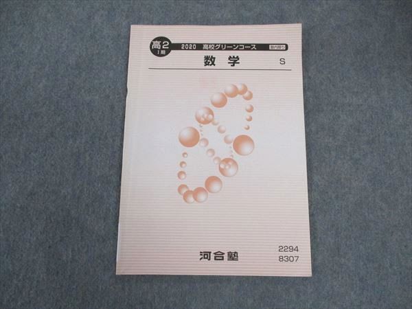 【30日間返品保証】商品説明に誤りがある場合は、無条件で弊社送料負担で商品到着後30日間返品を承ります。【最短翌日到着】正午12時まで（日曜日は午前9時まで）の注文は当日発送（土日祝も発送）。本州・九州・四国地方（北海道・沖縄県以外）は翌日お届け、北海道・沖縄県は翌々日にお届けします。【インボイス制度対応済み】当社ではインボイス制度に対応した適格請求書発行事業者番号（通称：T番号・登録番号）を印字した納品書（明細書）を商品に同梱してお送りしております。こちらをご利用いただくことで、税務申告時や確定申告時に消費税額控除を受けることが可能になります。また、適格請求書発行事業者番号の入った領収書・請求書をご注文履歴からダウンロードしていただくこともできます（宛名はご希望のものを入力していただけます）。ご満足のいく取引となるよう精一杯対応させていただきます。※下記に商品説明およびコンディション詳細、出荷予定・配送方法・お届けまでの期間について記載しています。ご確認の上ご購入ください。■商品名■河合塾 高2 高校グリーンコース 数学 スーパーコース テキスト 2020 I期 05■出版社■河合塾■著者■■発行年■2020■教科■数学■書き込み■鉛筆や色ペンによる印程度の書き込みが少しあります。問題を解くうえで差し支えはありません。※書き込みの記載には多少の誤差や見落としがある場合もございます。予めご了承お願い致します。※テキストとプリントのセット商品の場合、書き込みの記載はテキストのみが対象となります。付属品のプリントは実際に使用されたものであり、書き込みがある場合もございます。■状態・その他■この商品はCランクです。コンディションランク表A:未使用に近い状態の商品B:傷や汚れが少なくきれいな状態の商品C:多少の傷や汚れがあるが、概ね良好な状態の商品(中古品として並の状態の商品)D:傷や汚れがやや目立つ状態の商品E:傷や汚れが目立つものの、使用には問題ない状態の商品F:傷、汚れが甚だしい商品、裁断済みの商品テキスト内に解答解説がついています。■記名の有無■記名なし■担当講師■■検索用キーワード■数学 【発送予定日について】正午12時まで（日曜日は午前9時まで）のご注文は当日に発送いたします。正午12時（日曜日は午前9時）以降のご注文は翌日に発送いたします（土曜日・日曜日・祝日も発送しています）。※土曜日・祝日も正午12時までのご注文は当日に発送いたします。※年末年始（12/31〜1/3）は除きます。(例)・月曜0時〜12時までのご注文：月曜日に発送・月曜12時〜24時までのご注文：火曜日に発送・土曜0時〜12時までのご注文：土曜日に発送・土曜12時〜24時のご注文：日曜日に発送・日曜0時〜9時までのご注文：日曜日に発送・日曜9時〜24時のご注文：月曜日に発送【送付方法について】ネコポス、宅配便またはレターパックでの発送となります。北海道・沖縄県・離島以外は、発送翌日に到着します。北海道・沖縄県・離島は、発送後2日での到着となります。【その他の注意事項】1．テキストの解答解説に関して解答(解説)付きのテキストについてはできるだけ商品説明にその旨を記載するようにしておりますが、場合により一部の問題の解答・解説しかないこともございます。商品説明の解答(解説)の有無は参考程度としてください(「解答(解説)付き」の記載のないテキストは基本的に解答のないテキストです。ただし、解答解説集が写っている場合など画像で解答(解説)があることを判断できる場合は商品説明に記載しないこともございます。)。2．一般に販売されている書籍の解答解説に関して一般に販売されている書籍については「解答なし」等が特記されていない限り、解答(解説)が付いております。ただし、別冊解答書の場合は「解答なし」ではなく「別冊なし」等の記載で解答が付いていないことを表すことがあります。3．付属品などの揃い具合に関して付属品のあるものは下記の当店基準に則り商品説明に記載しております。・全問(全問題分)あり：(ノートやプリントが）全問題分有ります・全講分あり：(ノートやプリントが)全講義分あります(全問題分とは限りません。講師により特定の問題しか扱わなかったり、問題を飛ばしたりすることもありますので、その可能性がある場合は全講分と記載しています。)・ほぼ全講義分あり：(ノートやプリントが)全講義分の9割程度以上あります・だいたい全講義分あり：(ノートやプリントが)8割程度以上あります・○割程度あり：(ノートやプリントが)○割程度あります・講師による解説プリント：講師が講義の中で配布したプリントです。補助プリントや追加の問題プリントも含み、必ずしも問題の解答・解説が掲載されているとは限りません。※上記の付属品の揃い具合はできるだけチェックはしておりますが、多少の誤差・抜けがあることもございます。ご了解の程お願い申し上げます。4．担当講師に関して担当講師の記載のないものは当店では講師を把握できていないものとなります。ご質問いただいても回答できませんのでご了解の程お願い致します。5．使用感などテキストの状態に関して使用感・傷みにつきましては、商品説明に記載しております。画像も参考にして頂き、ご不明点は事前にご質問ください。6．画像および商品説明に関して出品している商品は画像に写っているものが全てです。画像で明らかに確認できる事項は商品説明やタイトルに記載しないこともございます。購入前に必ず画像も確認して頂き、タイトルや商品説明と相違する部分、疑問点などがないかご確認をお願い致します。商品説明と著しく異なる点があった場合や異なる商品が届いた場合は、到着後30日間は無条件で着払いでご返品後に返金させていただきます。メールまたはご注文履歴からご連絡ください。