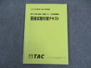 TAC 公務員講座 地方上級 国家一般職 行政事務職 面接試験対策テキスト 2023年合格目標 状態良い ☆ 009m4B