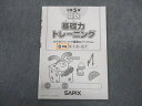 SAPIX サピックス 小5年 算数 基礎力トレーニング 2021年度版 8月号 ☆ 004s2B