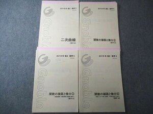 Gnoble グノーブル 高2 数学S 二次曲線/関数の極限と微分2〜4 数学III テキスト通年セット 2019 計4冊 ☆ 031S0D