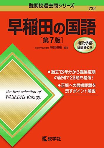 楽天市場】早稲田 国語の通販