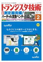 トランジスタ技術 2018年 02月号