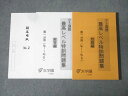 浜学園 小5 国語 最高レベル特訓問題集 問題編 第一分冊(No.1〜No.6) テキスト 2020 010m2D