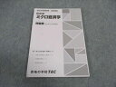 TAC 公務員講座 基本講義 ミクロ経済学 問題集 2023年合格目標 ☆ 010m0B