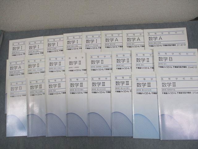 東進 高等学校対応 数学I/A/II/B/III【標準】場合の数/方程式・式と証明 等 テキスト通年セット 2012 ..