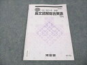 河合塾 トップハイレベル 長文読解総合英語TH 2021 夏期講習 ☆ 003s0B