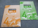 WC05-107 塾専用 小4年 中学受験新演習 夏期テキスト 理科/社会 状態良い 計2冊 10S5B