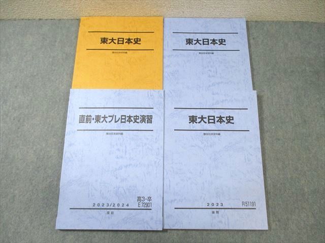 楽天参考書専門店 ブックスドリームWG03-173 駿台 東大日本史/プレ演習 テキスト通年セット 2023 計4冊 34M0D