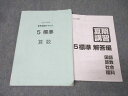 日能研 5年 標準 夏期講習 算数 2024年度テキスト 014m2D