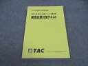 TAC 公務員講座 面接試験対策テキスト 2023年合格目標 状態良い ☆ 009m4B