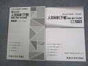 TAC 公務員講座 一般知識講義 人文科学 下巻 法律・経済編 問題集/講義ノート 2023年合格目標 状態良い 計2冊 ☆ 025S4B
