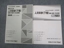 【30日間返品保証】商品説明に誤りがある場合は、無条件で弊社送料負担で商品到着後30日間返品を承ります。ご満足のいく取引となるよう精一杯対応させていただきます。【インボイス制度対応済み】当社ではインボイス制度に対応した適格請求書発行事業者番号（通称：T番号・登録番号）を印字した納品書（明細書）を商品に同梱してお送りしております。こちらをご利用いただくことで、税務申告時や確定申告時に消費税額控除を受けることが可能になります。また、適格請求書発行事業者番号の入った領収書・請求書をご注文履歴からダウンロードして頂くこともできます（宛名はご希望のものを入力して頂けます）。■商品名■TAC 公務員講座 一般知識講義 人文科学 下巻 法律・経済編 問題集/講義ノート 2023年合格目標 状態良い 計2冊■出版社■TAC■著者■■発行年■2022■教科■公務員試験■書き込み■すべて見た限りありません。※書き込みの記載には多少の誤差や見落としがある場合もございます。予めご了承お願い致します。※テキストとプリントのセット商品の場合、書き込みの記載はテキストのみが対象となります。付属品のプリントは実際に使用されたものであり、書き込みがある場合もございます。■状態・その他■この商品はAランクです。使用感少なく良好な状態です。コンディションランク表A:未使用に近い状態の商品B:傷や汚れが少なくきれいな状態の商品C:多少の傷や汚れがあるが、概ね良好な状態の商品(中古品として並の状態の商品)D:傷や汚れがやや目立つ状態の商品E:傷や汚れが目立つものの、使用には問題ない状態の商品F:傷、汚れが甚だしい商品、裁断済みの商品全て解答解説がついています。2022年発行の2023年合格目標です。■記名の有無■記名なし■担当講師■■検索用キーワード■公務員試験 【発送予定日について】午前9時までの注文は、基本的に当日中に発送致します（レターパック発送の場合は翌日発送になります）。午前9時以降の注文は、基本的に翌日までに発送致します（レターパック発送の場合は翌々日発送になります）。※日曜日・祝日・年末年始は除きます（日曜日・祝日・年末年始は発送休業日です）。(例)・月曜午前9時までの注文の場合、月曜または火曜発送・月曜午前9時以降の注文の場合、火曜または水曜発送・土曜午前9時までの注文の場合、土曜または月曜発送・土曜午前9時以降の注文の場合、月曜または火曜発送【送付方法について】ネコポス、宅配便またはレターパックでの発送となります。北海道・沖縄県・離島以外は、発送翌日に到着します。北海道・離島は、発送後2-3日での到着となります。沖縄県は、発送後2日での到着となります。【その他の注意事項】1．テキストの解答解説に関して解答(解説)付きのテキストについてはできるだけ商品説明にその旨を記載するようにしておりますが、場合により一部の問題の解答・解説しかないこともございます。商品説明の解答(解説)の有無は参考程度としてください(「解答(解説)付き」の記載のないテキストは基本的に解答のないテキストです。ただし、解答解説集が写っている場合など画像で解答(解説)があることを判断できる場合は商品説明に記載しないこともございます。)。2．一般に販売されている書籍の解答解説に関して一般に販売されている書籍については「解答なし」等が特記されていない限り、解答(解説)が付いております。ただし、別冊解答書の場合は「解答なし」ではなく「別冊なし」等の記載で解答が付いていないことを表すことがあります。3．付属品などの揃い具合に関して付属品のあるものは下記の当店基準に則り商品説明に記載しております。・全問(全問題分)あり：(ノートやプリントが）全問題分有ります・全講分あり：(ノートやプリントが)全講義分あります(全問題分とは限りません。講師により特定の問題しか扱わなかったり、問題を飛ばしたりすることもありますので、その可能性がある場合は全講分と記載しています。)・ほぼ全講義分あり：(ノートやプリントが)全講義分の9割程度以上あります・だいたい全講義分あり：(ノートやプリントが)8割程度以上あります・○割程度あり：(ノートやプリントが)○割程度あります・講師による解説プリント：講師が講義の中で配布したプリントです。補助プリントや追加の問題プリントも含み、必ずしも問題の解答・解説が掲載されているとは限りません。※上記の付属品の揃い具合はできるだけチェックはしておりますが、多少の誤差・抜けがあることもございます。ご了解の程お願い申し上げます。4．担当講師に関して担当講師の記載のないものは当店では講師を把握できていないものとなります。ご質問いただいても回答できませんのでご了解の程お願い致します。5．使用感などテキストの状態に関して使用感・傷みにつきましては、商品説明に記載しております。画像も参考にして頂き、ご不明点は事前にご質問ください。6．画像および商品説明に関して出品している商品は画像に写っているものが全てです。画像で明らかに確認できる事項は商品説明やタイトルに記載しないこともございます。購入前に必ず画像も確認して頂き、タイトルや商品説明と相違する部分、疑問点などがないかご確認をお願い致します。商品説明と著しく異なる点があった場合や異なる商品が届いた場合は、到着後30日間は無条件で着払いでご返品後に返金させていただきます。メールまたはご注文履歴からご連絡ください。