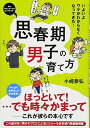 思春期男子の育て方