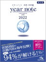 メディックメディア イヤーノート 内科・外科編 2022 第31版
