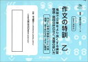 【30日間返品保証】商品説明に誤りがある場合は、無条件で弊社送料負担で商品到着後30日間返品を承ります。ご満足のいく取引となるよう精一杯対応させていただきます。※下記に商品説明およびコンディション詳細、出荷予定・配送方法・お届けまでの期間について記載しています。ご確認の上ご購入ください。【インボイス制度対応済み】当社ではインボイス制度に対応した適格請求書発行事業者番号（通称：T番号・登録番号）を印字した納品書（明細書）を商品に同梱してお送りしております。こちらをご利用いただくことで、税務申告時や確定申告時に消費税額控除を受けることが可能になります。また、適格請求書発行事業者番号の入った領収書・請求書をご注文履歴からダウンロードして頂くこともできます（宛名はご希望のものを入力して頂けます）。■商品名■国語 読解の特訓シリーズ 作文の特訓 乙 (サイパー国語読解の特訓シリーズ) [単行本] エム・アクセス■出版社■認知工学■著者■エム・アクセス■発行年■2004/08/07■ISBN10■490170561X■ISBN13■9784901705615■コンディションランク■非常に良いコンディションランク説明ほぼ新品：未使用に近い状態の商品非常に良い：傷や汚れが少なくきれいな状態の商品良い：多少の傷や汚れがあるが、概ね良好な状態の商品(中古品として並の状態の商品)可：傷や汚れが目立つものの、使用には問題ない状態の商品■コンディション詳細■書き込みありません。古本ではございますが、使用感少なくきれいな状態の書籍です。弊社基準で良よりコンデションが良いと判断された商品となります。水濡れ防止梱包の上、迅速丁寧に発送させていただきます。【発送予定日について】こちらの商品は午前9時までのご注文は当日に発送致します。午前9時以降のご注文は翌日に発送致します。※日曜日・年末年始（12/31〜1/3）は除きます（日曜日・年末年始は発送休業日です。祝日は発送しています）。(例)・月曜0時〜9時までのご注文：月曜日に発送・月曜9時〜24時までのご注文：火曜日に発送・土曜0時〜9時までのご注文：土曜日に発送・土曜9時〜24時のご注文：月曜日に発送・日曜0時〜9時までのご注文：月曜日に発送・日曜9時〜24時のご注文：月曜日に発送【送付方法について】ネコポス、宅配便またはレターパックでの発送となります。関東地方・東北地方・新潟県・北海道・沖縄県・離島以外は、発送翌日に到着します。関東地方・東北地方・新潟県・北海道・沖縄県・離島は、発送後2日での到着となります。商品説明と著しく異なる点があった場合や異なる商品が届いた場合は、到着後30日間は無条件で着払いでご返品後に返金させていただきます。メールまたはご注文履歴からご連絡ください。