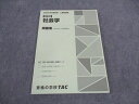 TAC 公務員講座 選択講義 社会学 問題集 2023年合格目標 未使用 ☆ 009m4B
