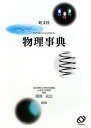 旺文社物理事典