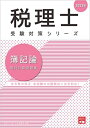 【30日間返品保証】商品説明に誤りがある場合は、無条件で弊社送料負担で商品到着後30日間返品を承ります。ご満足のいく取引となるよう精一杯対応させていただきます。※下記に商品説明およびコンディション詳細、出荷予定・配送方法・お届けまでの期間について記載しています。ご確認の上ご購入ください。【インボイス制度対応済み】当社ではインボイス制度に対応した適格請求書発行事業者番号（通称：T番号・登録番号）を印字した納品書（明細書）を商品に同梱してお送りしております。こちらをご利用いただくことで、税務申告時や確定申告時に消費税額控除を受けることが可能になります。また、適格請求書発行事業者番号の入った領収書・請求書をご注文履歴からダウンロードして頂くこともできます（宛名はご希望のものを入力して頂けます）。■商品名■税理士 簿記論 個別計算問題集 2023年 (税理士受験対策シリーズ)■出版社■大原出版■著者■資格の大原 税理士講座■発行年■2022/05/10■ISBN10■486486926X■ISBN13■9784864869263■コンディションランク■ほぼ新品コンディションランク説明ほぼ新品：未使用に近い状態の商品非常に良い：傷や汚れが少なくきれいな状態の商品良い：多少の傷や汚れがあるが、概ね良好な状態の商品(中古品として並の状態の商品)可：傷や汚れが目立つものの、使用には問題ない状態の商品■コンディション詳細■書き込みありません。古本ではありますが、新品に近い大変きれいな状態です。（大変きれいな状態ではありますが、古本でございますので店頭で売られている状態と完全に同一とは限りません。完全な新品ではないこと古本であることをご了解の上ご購入ください。）水濡れ防止梱包の上、迅速丁寧に発送させていただきます。【発送予定日について】こちらの商品は午前9時までのご注文は当日に発送致します。午前9時以降のご注文は翌日に発送致します。※日曜日・年末年始（12/31〜1/3）は除きます（日曜日・年末年始は発送休業日です。祝日は発送しています）。(例)・月曜0時〜9時までのご注文：月曜日に発送・月曜9時〜24時までのご注文：火曜日に発送・土曜0時〜9時までのご注文：土曜日に発送・土曜9時〜24時のご注文：月曜日に発送・日曜0時〜9時までのご注文：月曜日に発送・日曜9時〜24時のご注文：月曜日に発送【送付方法について】ネコポス、宅配便またはレターパックでの発送となります。関東地方・東北地方・新潟県・北海道・沖縄県・離島以外は、発送翌日に到着します。関東地方・東北地方・新潟県・北海道・沖縄県・離島は、発送後2日での到着となります。商品説明と著しく異なる点があった場合や異なる商品が届いた場合は、到着後30日間は無条件で着払いでご返品後に返金させていただきます。メールまたはご注文履歴からご連絡ください。