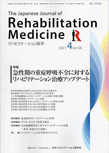 リハビリテーション医学―The Japanese Journal of Rehabilitation Medicine 2021年 4月号 Vol.58 雑誌 公益社団法人 日本リハビリテーション医学会