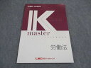 LEC東京リーガルマインド 公務員試験 Kマスター 労働法 2023年合格目標 未使用 ☆ 009m4B