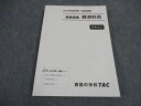 TAC 公務員講座 発展講義 経済科目 テキスト 2023年合格目標 未使用 ☆ 017S4B