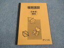 浜学園 小5年 春期講習 理科 2022 ☆ 005s2B