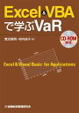 Excel & VBAで学ぶVaR