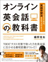 オンライン英会話の教科書