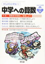 京出版 中学への算数2019年12月号 規則性を発見し活用しよう 石田智彦/中井淳三/篠秀彰/茶谷英明/櫻井俊治/他