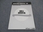 VX04-138 TAC Wセミナー 公務員試験 国家総合職 外務専門職 共通 国際法 図解資料集 2023年合格目標 未使用 08m4C