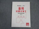 資格の大原 公務員講座 面接試験対策II 面接試験実例集 テキスト 2023年合格目標 未使用 ☆ 010m4B
