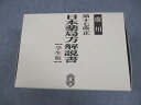 廣川書店 第十七改正 日本薬局方解説書 学生版 2016 計5冊 ★ ☆ 000L3D