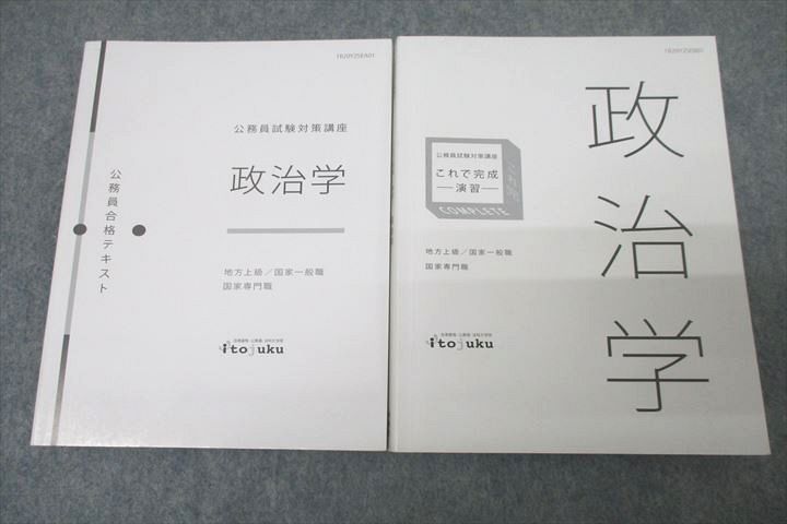 【30日間返品保証】商品説明に誤りがある場合は、無条件で弊社送料負担で商品到着後30日間返品を承ります。ご満足のいく取引となるよう精一杯対応させていただきます。【インボイス制度対応済み】当社ではインボイス制度に対応した適格請求書発行事業者番号（通称：T番号・登録番号）を印字した納品書（明細書）を商品に同梱してお送りしております。こちらをご利用いただくことで、税務申告時や確定申告時に消費税額控除を受けることが可能になります。また、適格請求書発行事業者番号の入った領収書・請求書をご注文履歴からダウンロードして頂くこともできます（宛名はご希望のものを入力して頂けます）。■商品名■伊藤塾 公務員試験対策講座 地方上級/国家一般職他 これで完成 演習 政治学等 2020年合格目標セット 計2冊■出版社■伊藤塾■著者■■発行年■不明■教科■公務員試験■書き込み■これで完成 演習は鉛筆や色ペンによる書き込みが6割程度あります。公務員合格テキストは鉛筆や色ペンによる書き込みが2割程度あります。※書き込みの記載には多少の誤差や見落としがある場合もございます。予めご了承お願い致します。※テキストとプリントのセット商品の場合、書き込みの記載はテキストのみが対象となります。付属品のプリントは実際に使用されたものであり、書き込みがある場合もございます。■状態・その他■この商品はCランクです。コンディションランク表A:未使用に近い状態の商品B:傷や汚れが少なくきれいな状態の商品C:多少の傷や汚れがあるが、概ね良好な状態の商品(中古品として並の状態の商品)D:傷や汚れがやや目立つ状態の商品E:傷や汚れが目立つものの、使用には問題ない状態の商品F:傷、汚れが甚だしい商品、裁断済みの商品セット内容は画像をご参照ください。2冊ともテキスト内に解答解説がついています。■記名の有無■記名なし■担当講師■■検索用キーワード■公務員試験 【発送予定日について】午前9時までの注文は、基本的に当日中に発送致します（レターパック発送の場合は翌日発送になります）。午前9時以降の注文は、基本的に翌日までに発送致します（レターパック発送の場合は翌々日発送になります）。※日曜日・祝日・年末年始は除きます（日曜日・祝日・年末年始は発送休業日です）。(例)・月曜午前9時までの注文の場合、月曜または火曜発送・月曜午前9時以降の注文の場合、火曜または水曜発送・土曜午前9時までの注文の場合、土曜または月曜発送・土曜午前9時以降の注文の場合、月曜または火曜発送【送付方法について】ネコポス、宅配便またはレターパックでの発送となります。北海道・沖縄県・離島以外は、発送翌日に到着します。北海道・離島は、発送後2-3日での到着となります。沖縄県は、発送後2日での到着となります。【その他の注意事項】1．テキストの解答解説に関して解答(解説)付きのテキストについてはできるだけ商品説明にその旨を記載するようにしておりますが、場合により一部の問題の解答・解説しかないこともございます。商品説明の解答(解説)の有無は参考程度としてください(「解答(解説)付き」の記載のないテキストは基本的に解答のないテキストです。ただし、解答解説集が写っている場合など画像で解答(解説)があることを判断できる場合は商品説明に記載しないこともございます。)。2．一般に販売されている書籍の解答解説に関して一般に販売されている書籍については「解答なし」等が特記されていない限り、解答(解説)が付いております。ただし、別冊解答書の場合は「解答なし」ではなく「別冊なし」等の記載で解答が付いていないことを表すことがあります。3．付属品などの揃い具合に関して付属品のあるものは下記の当店基準に則り商品説明に記載しております。・全問(全問題分)あり：(ノートやプリントが）全問題分有ります・全講分あり：(ノートやプリントが)全講義分あります(全問題分とは限りません。講師により特定の問題しか扱わなかったり、問題を飛ばしたりすることもありますので、その可能性がある場合は全講分と記載しています。)・ほぼ全講義分あり：(ノートやプリントが)全講義分の9割程度以上あります・だいたい全講義分あり：(ノートやプリントが)8割程度以上あります・○割程度あり：(ノートやプリントが)○割程度あります・講師による解説プリント：講師が講義の中で配布したプリントです。補助プリントや追加の問題プリントも含み、必ずしも問題の解答・解説が掲載されているとは限りません。※上記の付属品の揃い具合はできるだけチェックはしておりますが、多少の誤差・抜けがあることもございます。ご了解の程お願い申し上げます。4．担当講師に関して担当講師の記載のないものは当店では講師を把握できていないものとなります。ご質問いただいても回答できませんのでご了解の程お願い致します。5．使用感などテキストの状態に関して使用感・傷みにつきましては、商品説明に記載しております。画像も参考にして頂き、ご不明点は事前にご質問ください。6．画像および商品説明に関して出品している商品は画像に写っているものが全てです。画像で明らかに確認できる事項は商品説明やタイトルに記載しないこともございます。購入前に必ず画像も確認して頂き、タイトルや商品説明と相違する部分、疑問点などがないかご確認をお願い致します。商品説明と著しく異なる点があった場合や異なる商品が届いた場合は、到着後30日間は無条件で着払いでご返品後に返金させていただきます。メールまたはご注文履歴からご連絡ください。