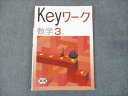 塾専用 中3 Keyワーク 数学3年 東京書籍準拠 状態良い ☆ 012S5B