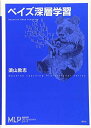 ベイズ深層学習 (機械学習プロフェッショナルシリーズ)