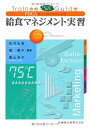 トレーニーガイドPDCAによる給食マネジメント実習