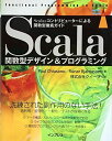 Scala関数型デザイン&プログラミング ―Scalazコントリビューターによる関数型徹底ガイド (impress top gear)