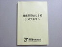 資産運用検定協会 2022年合格目標 資産運用検定3級 公式テキスト 013S4B
