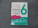 メディックメディア QB クエスチョンバンク 医師国家試験問題解説 Vol.6 公衆衛生 2023 第39版 状態良い 019S3C