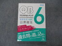 メディックメディア QB クエスチョンバンク 医師国家試験問題解説 Vol.6 公衆衛生 2023 第39版 状態良い 019S3C