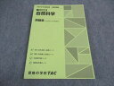 TAC 公務員講座 一般知識講義 自然科学 問題集 2023年合格目標 状態良い ☆ 018S4B