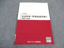 【30日間返品保証】商品説明に誤りがある場合は、無条件で弊社送料負担で商品到着後30日間返品を承ります。ご満足のいく取引となるよう精一杯対応させていただきます。【インボイス制度対応済み】当社ではインボイス制度に対応した適格請求書発行事業者番号（通称：T番号・登録番号）を印字した納品書（明細書）を商品に同梱してお送りしております。こちらをご利用いただくことで、税務申告時や確定申告時に消費税額控除を受けることが可能になります。また、適格請求書発行事業者番号の入った領収書・請求書をご注文履歴からダウンロードして頂くこともできます（宛名はご希望のものを入力して頂けます）。■商品名■資格の大原 公務員講座 テキスト 社会科学 時事白書対策I 2022-2023 2023年合格目標■出版社■資格の大原■著者■■発行年■2022■教科■公務員試験■書き込み■鉛筆や色ペンによる書き込みが4割程度あります。※書き込みの記載には多少の誤差や見落としがある場合もございます。予めご了承お願い致します。※テキストとプリントのセット商品の場合、書き込みの記載はテキストのみが対象となります。付属品のプリントは実際に使用されたものであり、書き込みがある場合もございます。■状態・その他■この商品はCランクです。コンディションランク表A:未使用に近い状態の商品B:傷や汚れが少なくきれいな状態の商品C:多少の傷や汚れがあるが、概ね良好な状態の商品(中古品として並の状態の商品)D:傷や汚れがやや目立つ状態の商品E:傷や汚れが目立つものの、使用には問題ない状態の商品F:傷、汚れが甚だしい商品、裁断済みの商品テキスト内に解答解説がついています。■記名の有無■記名なし■担当講師■■検索用キーワード■公務員試験 【発送予定日について】午前9時までの注文は、基本的に当日中に発送致します（レターパック発送の場合は翌日発送になります）。午前9時以降の注文は、基本的に翌日までに発送致します（レターパック発送の場合は翌々日発送になります）。※日曜日・祝日・年末年始は除きます（日曜日・祝日・年末年始は発送休業日です）。(例)・月曜午前9時までの注文の場合、月曜または火曜発送・月曜午前9時以降の注文の場合、火曜または水曜発送・土曜午前9時までの注文の場合、土曜または月曜発送・土曜午前9時以降の注文の場合、月曜または火曜発送【送付方法について】ネコポス、宅配便またはレターパックでの発送となります。北海道・沖縄県・離島以外は、発送翌日に到着します。北海道・離島は、発送後2-3日での到着となります。沖縄県は、発送後2日での到着となります。【その他の注意事項】1．テキストの解答解説に関して解答(解説)付きのテキストについてはできるだけ商品説明にその旨を記載するようにしておりますが、場合により一部の問題の解答・解説しかないこともございます。商品説明の解答(解説)の有無は参考程度としてください(「解答(解説)付き」の記載のないテキストは基本的に解答のないテキストです。ただし、解答解説集が写っている場合など画像で解答(解説)があることを判断できる場合は商品説明に記載しないこともございます。)。2．一般に販売されている書籍の解答解説に関して一般に販売されている書籍については「解答なし」等が特記されていない限り、解答(解説)が付いております。ただし、別冊解答書の場合は「解答なし」ではなく「別冊なし」等の記載で解答が付いていないことを表すことがあります。3．付属品などの揃い具合に関して付属品のあるものは下記の当店基準に則り商品説明に記載しております。・全問(全問題分)あり：(ノートやプリントが）全問題分有ります・全講分あり：(ノートやプリントが)全講義分あります(全問題分とは限りません。講師により特定の問題しか扱わなかったり、問題を飛ばしたりすることもありますので、その可能性がある場合は全講分と記載しています。)・ほぼ全講義分あり：(ノートやプリントが)全講義分の9割程度以上あります・だいたい全講義分あり：(ノートやプリントが)8割程度以上あります・○割程度あり：(ノートやプリントが)○割程度あります・講師による解説プリント：講師が講義の中で配布したプリントです。補助プリントや追加の問題プリントも含み、必ずしも問題の解答・解説が掲載されているとは限りません。※上記の付属品の揃い具合はできるだけチェックはしておりますが、多少の誤差・抜けがあることもございます。ご了解の程お願い申し上げます。4．担当講師に関して担当講師の記載のないものは当店では講師を把握できていないものとなります。ご質問いただいても回答できませんのでご了解の程お願い致します。5．使用感などテキストの状態に関して使用感・傷みにつきましては、商品説明に記載しております。画像も参考にして頂き、ご不明点は事前にご質問ください。6．画像および商品説明に関して出品している商品は画像に写っているものが全てです。画像で明らかに確認できる事項は商品説明やタイトルに記載しないこともございます。購入前に必ず画像も確認して頂き、タイトルや商品説明と相違する部分、疑問点などがないかご確認をお願い致します。商品説明と著しく異なる点があった場合や異なる商品が届いた場合は、到着後30日間は無条件で着払いでご返品後に返金させていただきます。メールまたはご注文履歴からご連絡ください。