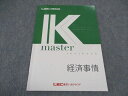 LEC東京リーガルマインド 公務員試験 Kマスター 経済事情 2022年合格目標 状態良い ☆ 004s4B
