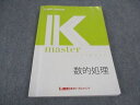 LEC東京リーガルマインド 公務員試験 Kマスター 数的処理 2022年合格目標 ☆ 015S4B