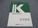 LEC東京リーガルマインド 公務員試験 Kマスター 経済事情 2023年合格目標 未使用 ☆ 005s4B