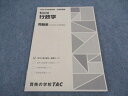 TAC 公務員講座 選択講義 行政学 問題集 2023年合格目標 未使用 ☆ 009m4B
