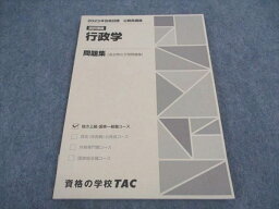 VX05-030 TAC 公務員講座 選択講義 行政学 問題集 2023年合格目標 未使用 09m4B